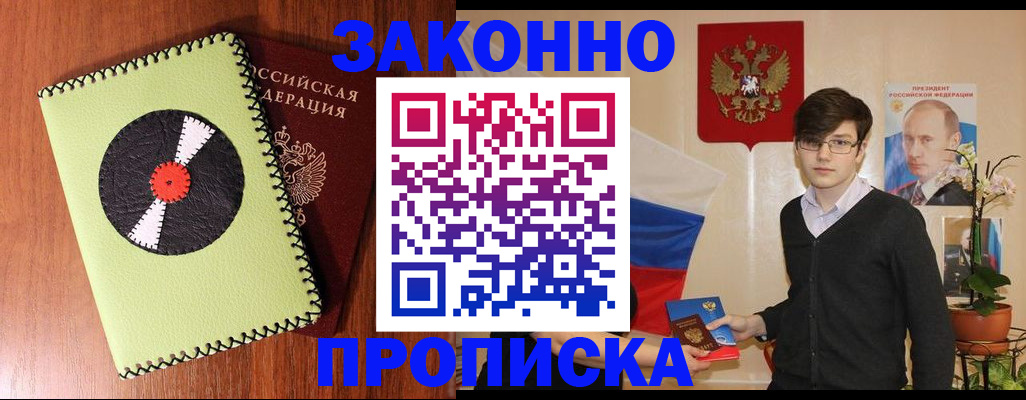 прописка регистрация в Можайске