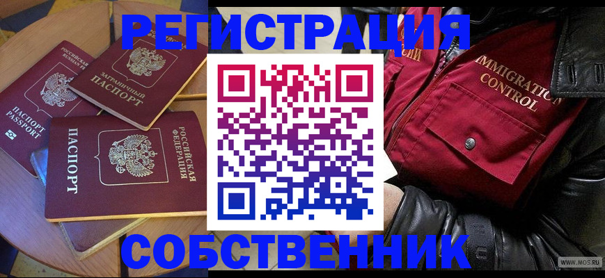 временная регистрация недорого в Можайске