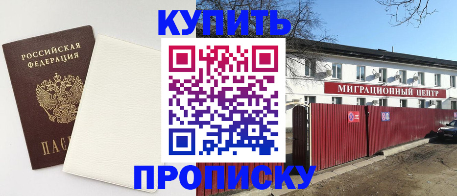 где прописаться в Можайске