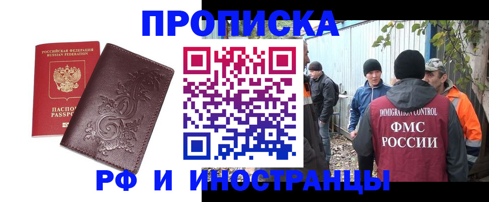 купить прописку в Можайске