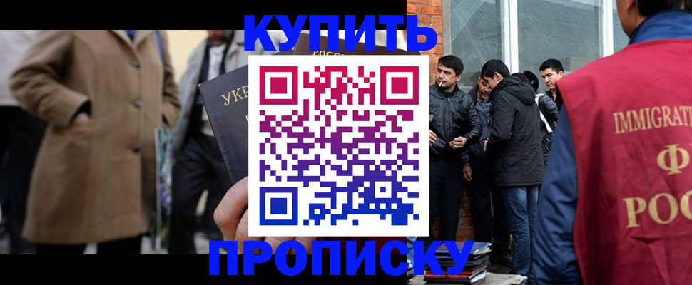 прописка регистрация в Можайске