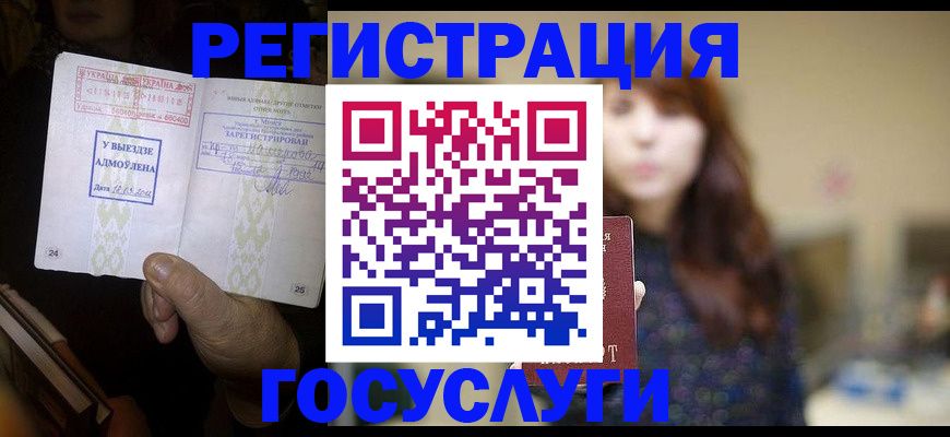 временная регистрация для школы в Можайске